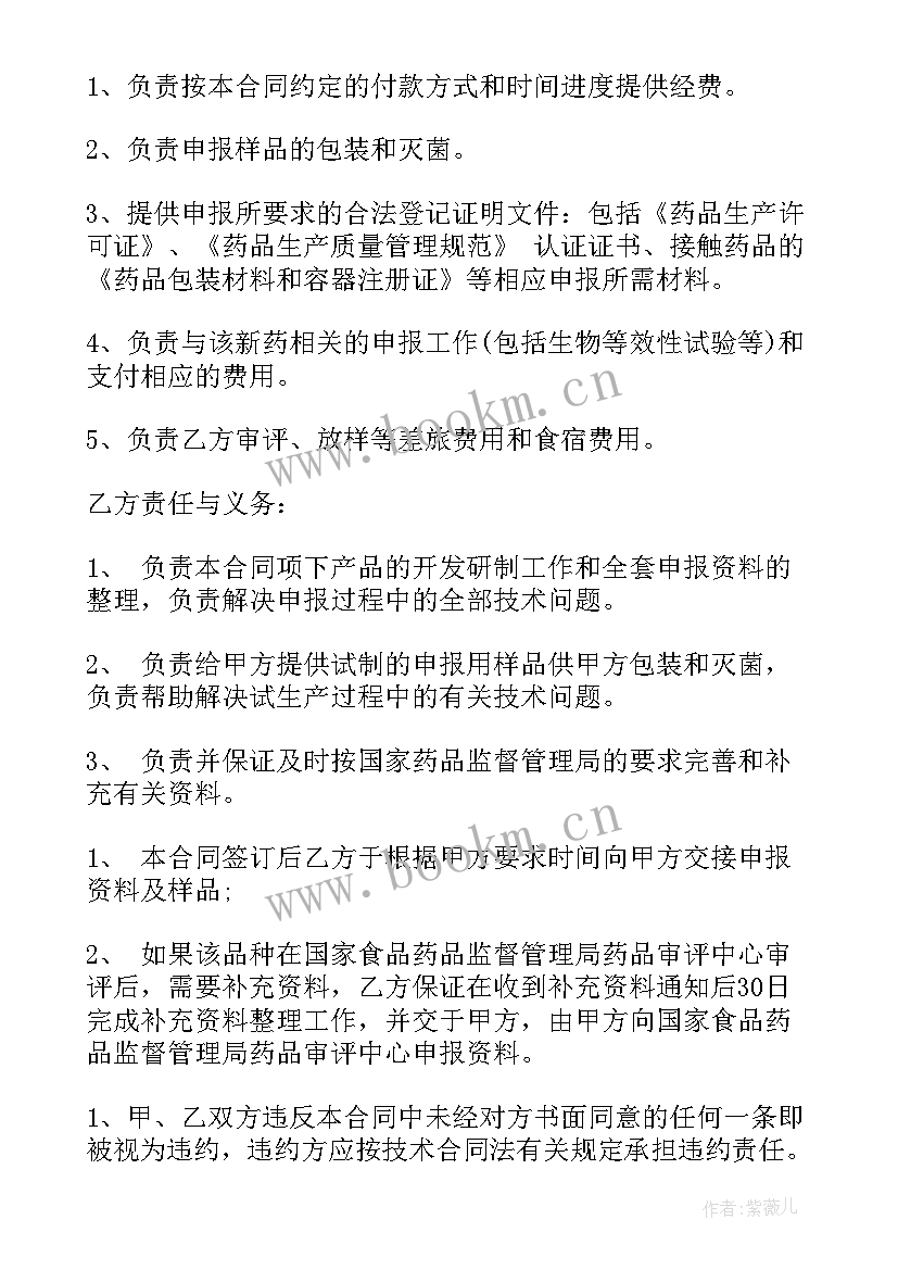 2023年新疆伊犁土地承包多少钱一亩 技术转让合同(通用9篇)