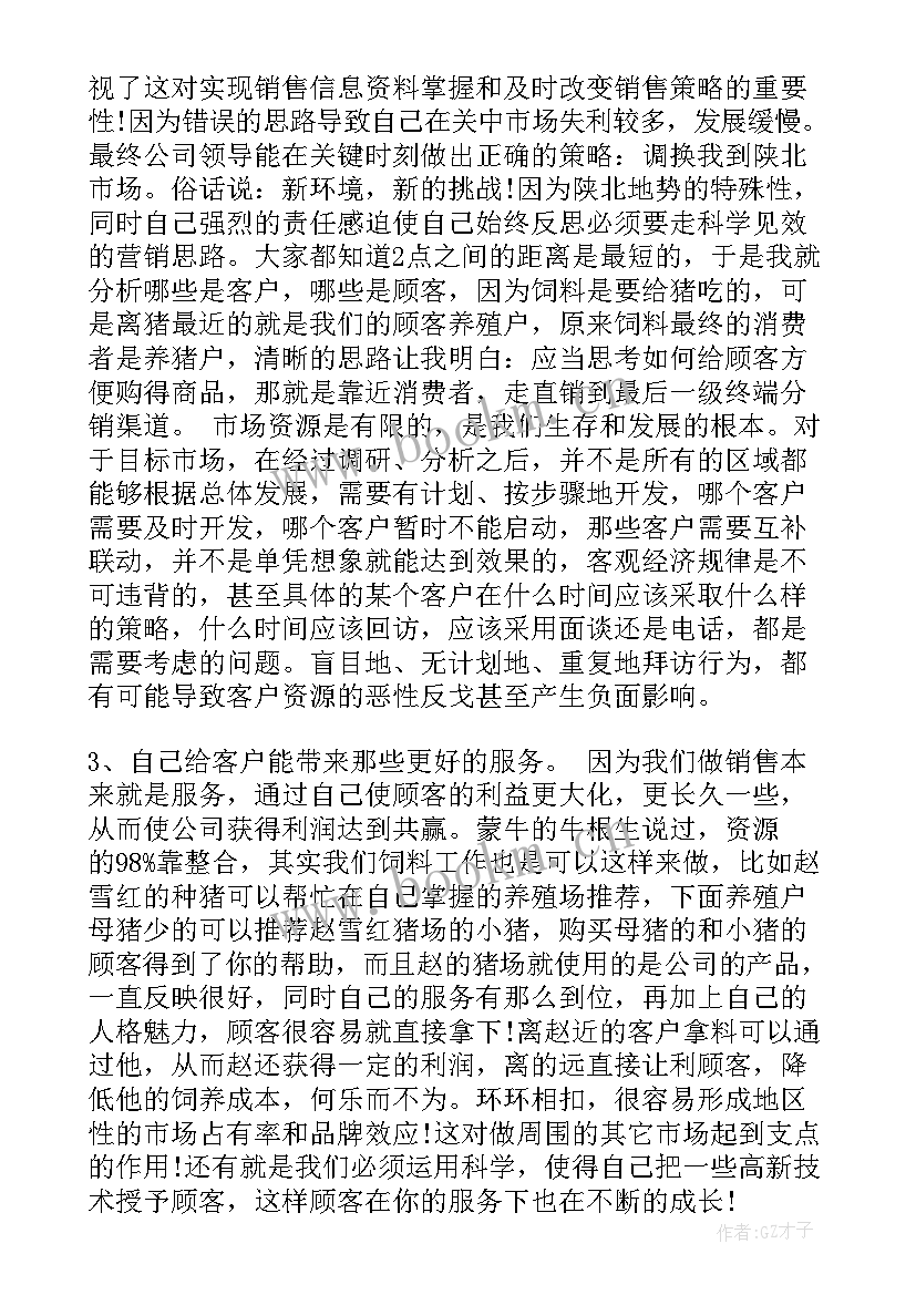 最新饲料工作总结 饲料业务员工作总结(精选5篇)