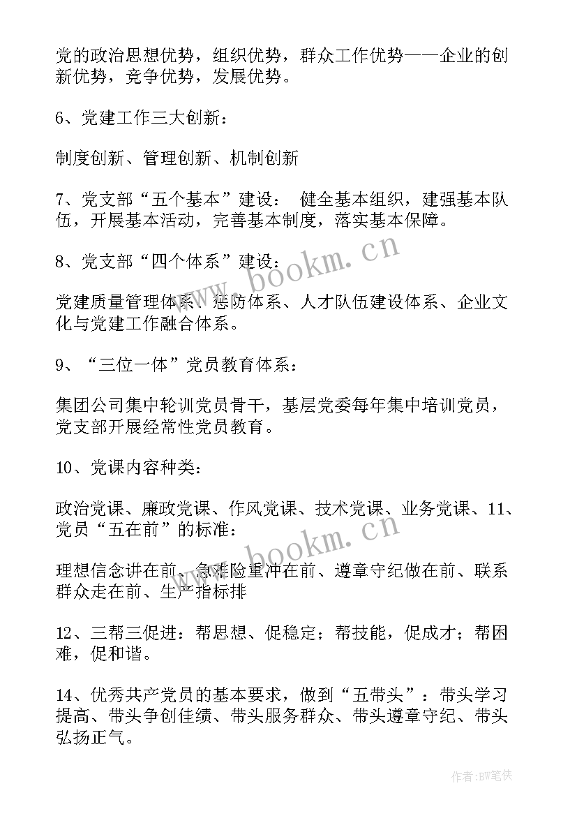 2023年工作总结常用短语 党建工作总结常用结构词语(精选9篇)