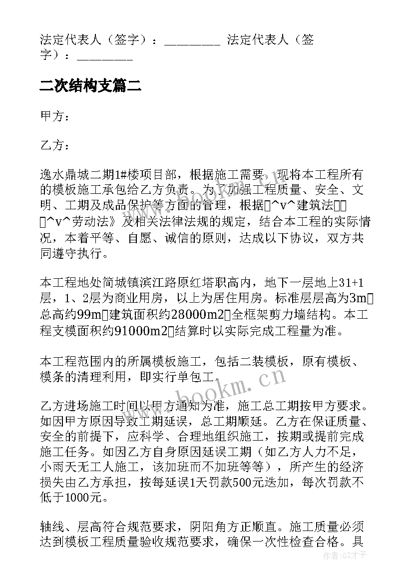 2023年二次结构支 工地二次结构承包合同(汇总6篇)