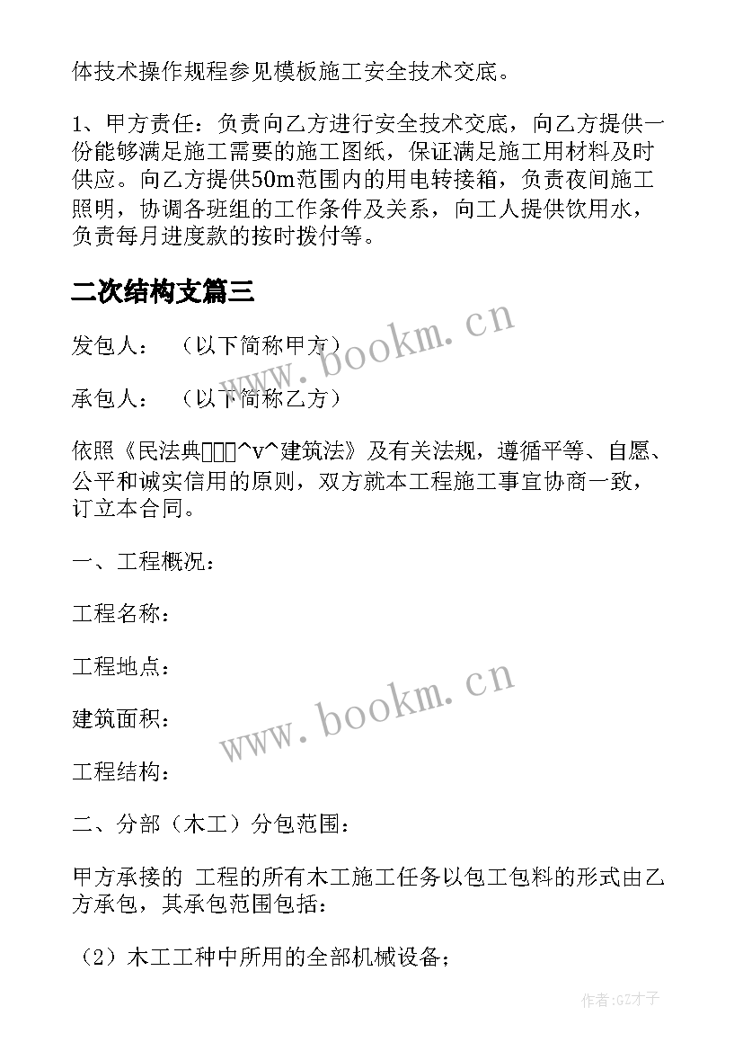 2023年二次结构支 工地二次结构承包合同(汇总6篇)