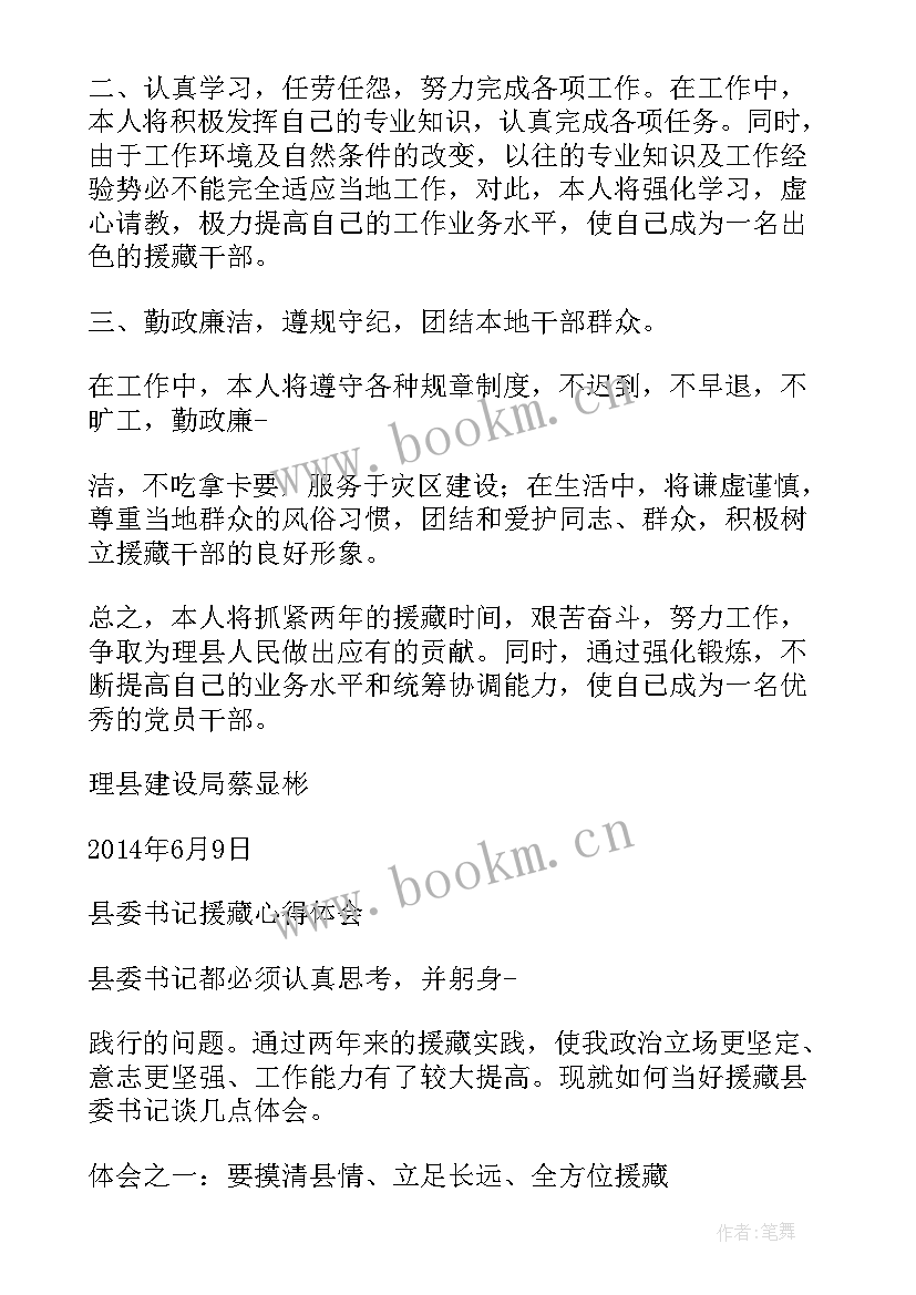 援藏工作汇报 援藏工作总结墨竹共(实用5篇)