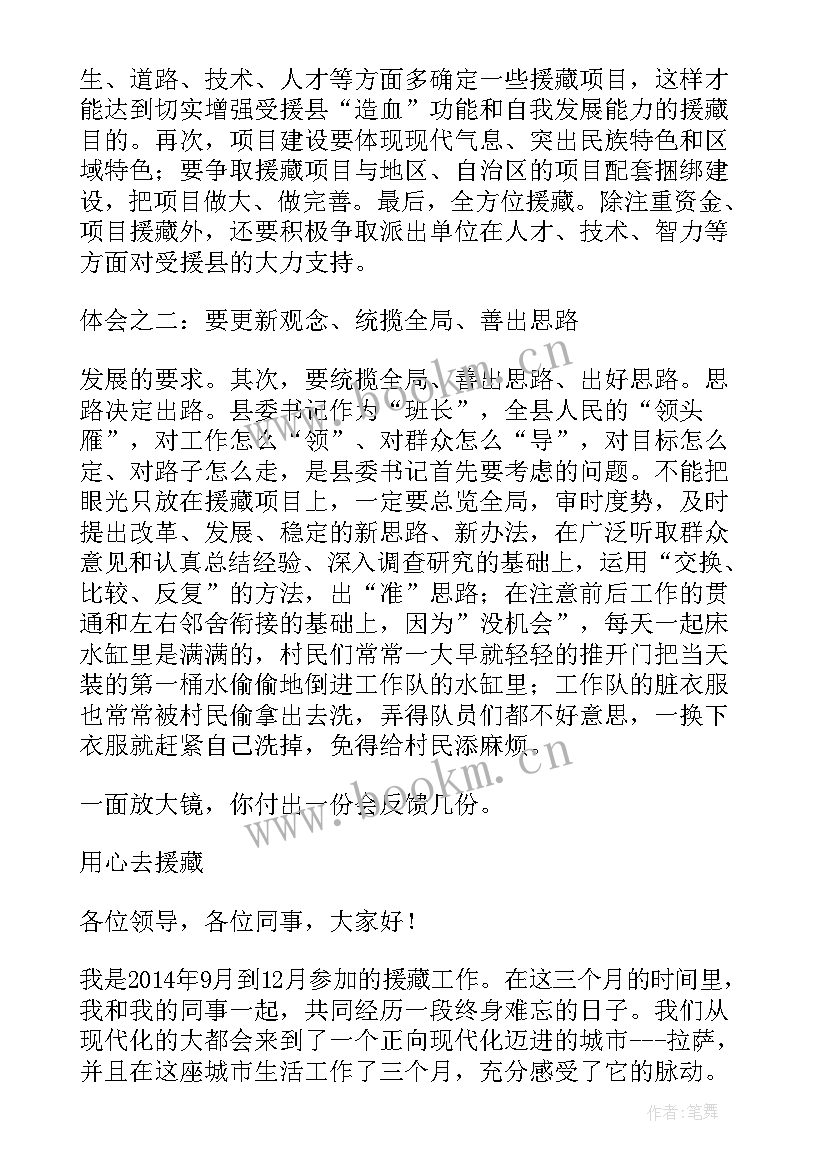 援藏工作汇报 援藏工作总结墨竹共(实用5篇)