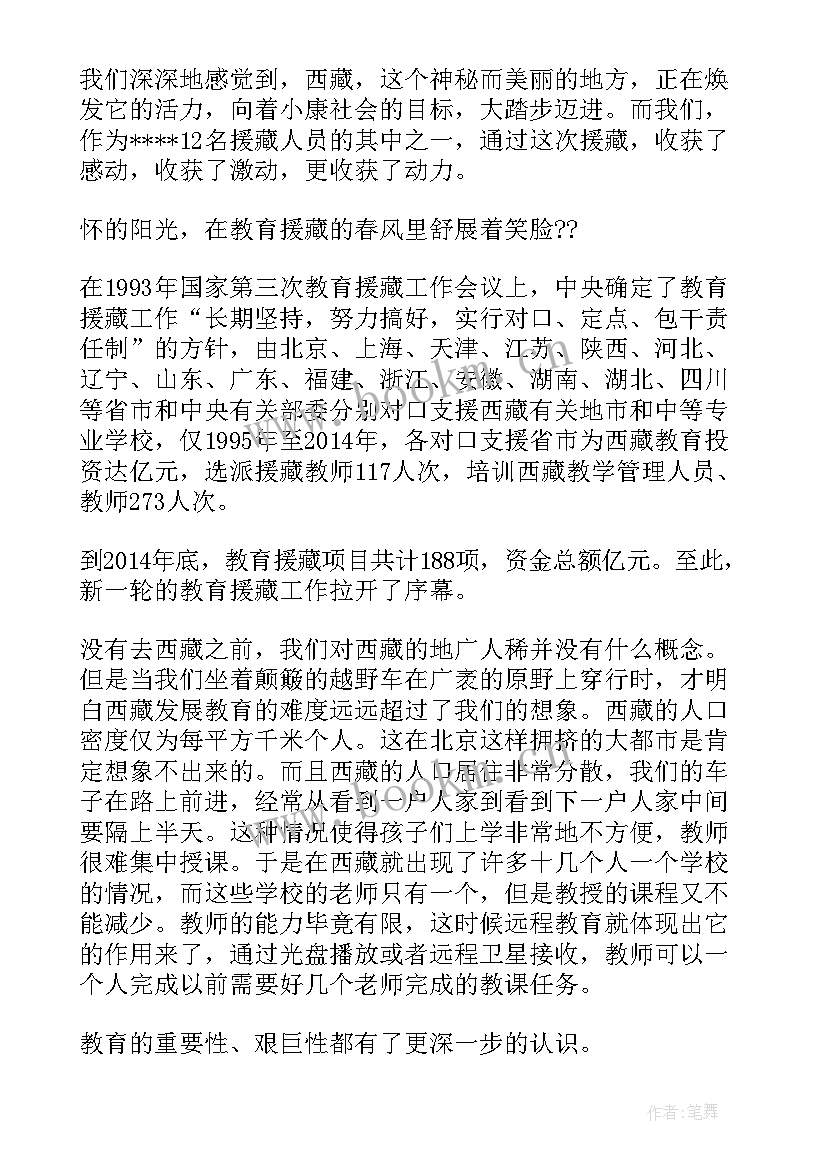 援藏工作汇报 援藏工作总结墨竹共(实用5篇)