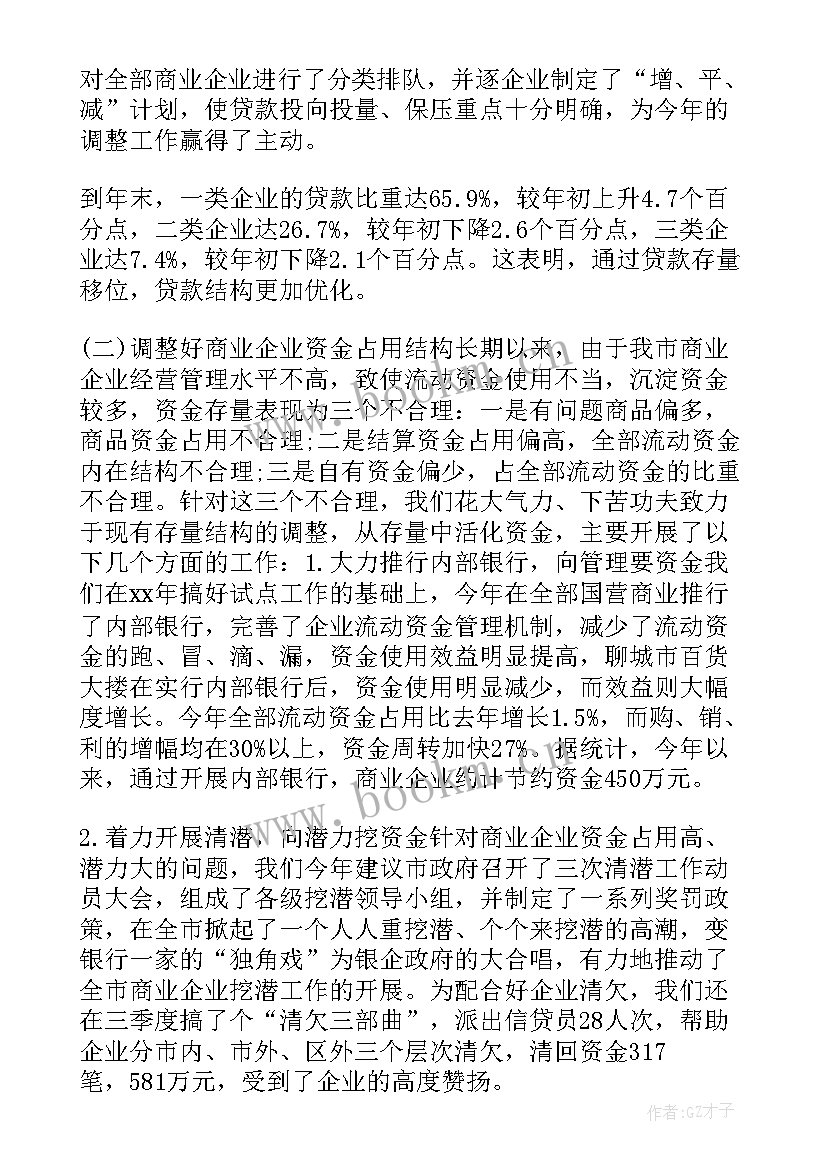 最新金融业工作总结(模板9篇)