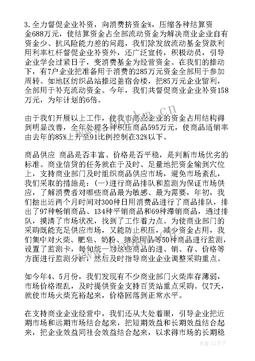 最新金融业工作总结(模板9篇)