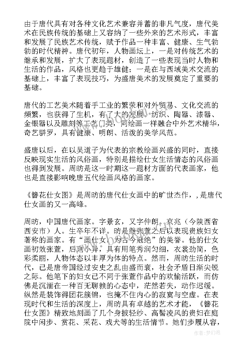 美术鉴赏教学工作总结(汇总6篇)