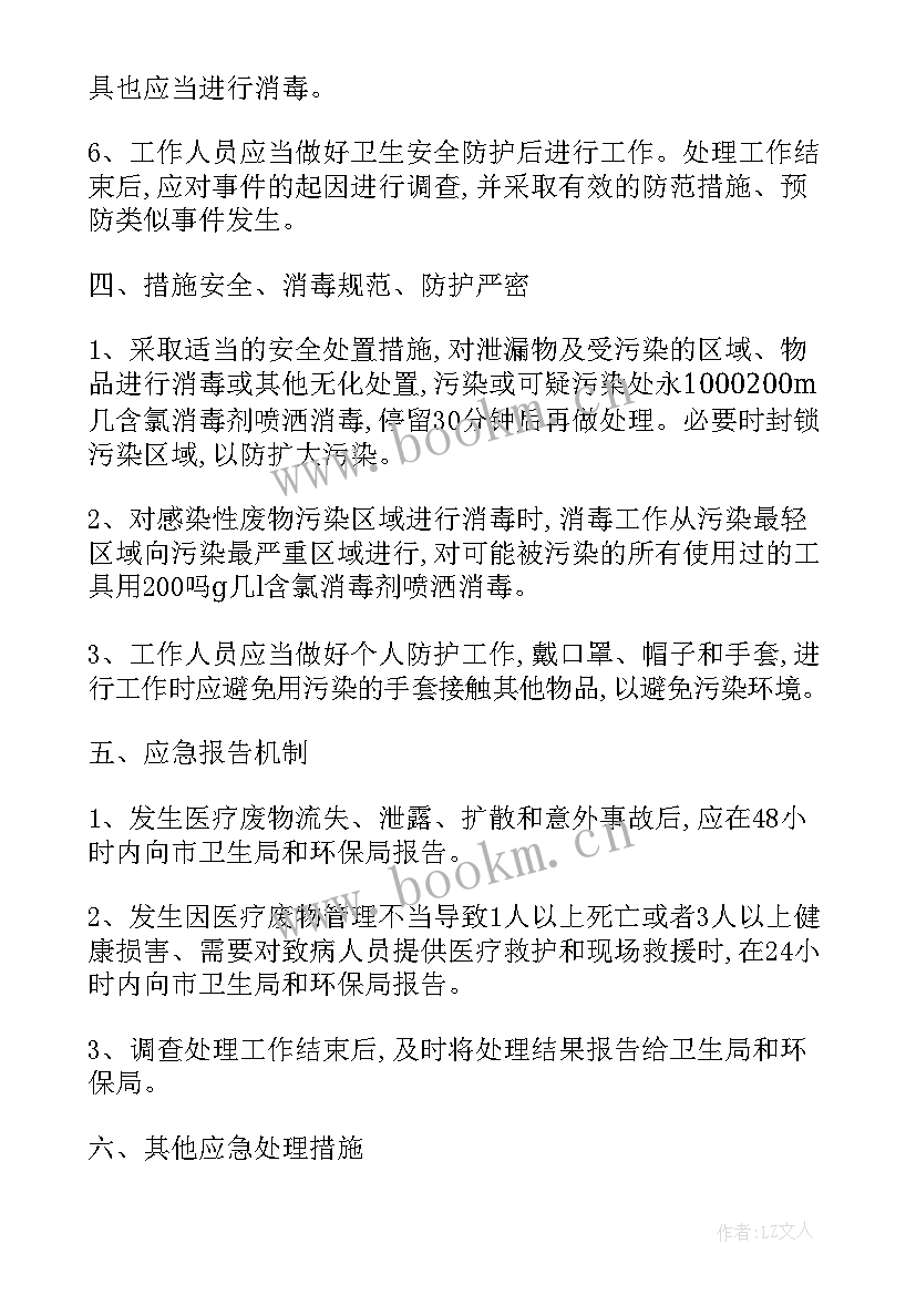 最新医疗固体废物处置合同(汇总5篇)