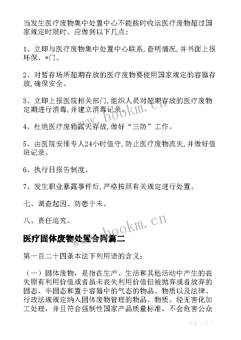 最新医疗固体废物处置合同(汇总5篇)