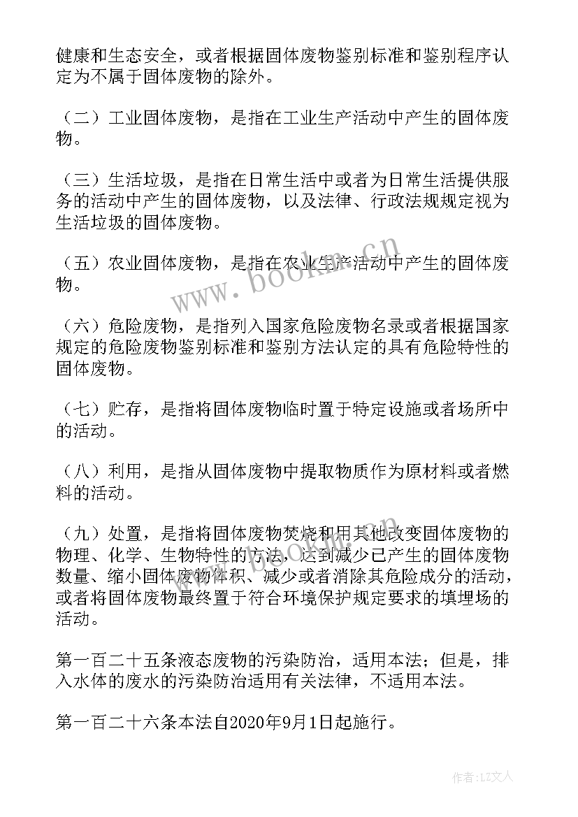 最新医疗固体废物处置合同(汇总5篇)