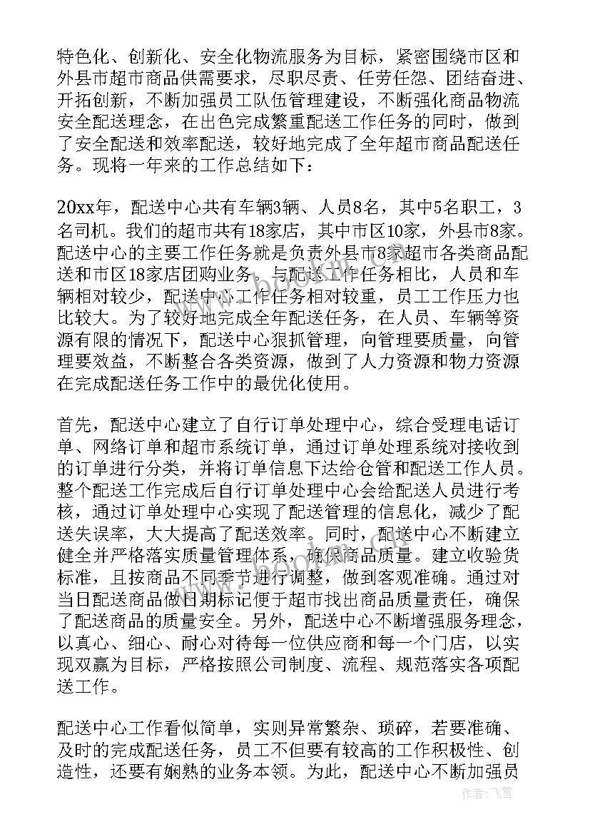 2023年配送员试用期工作总结 配送员个人工作总结(大全10篇)