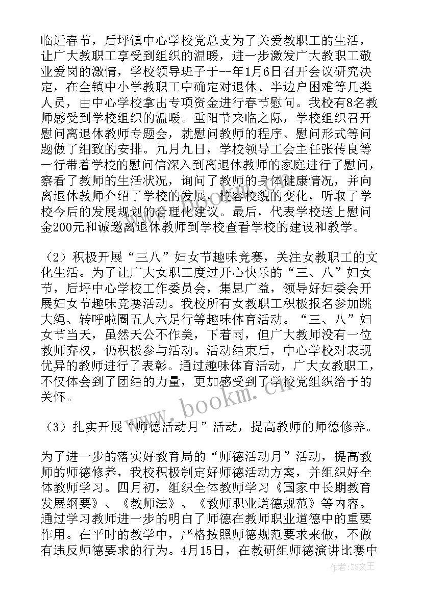 2023年社科院工会工作总结汇报(汇总5篇)