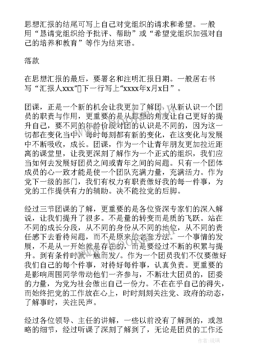 最新思想汇报工作上大学生 思想汇报的格式(优质8篇)