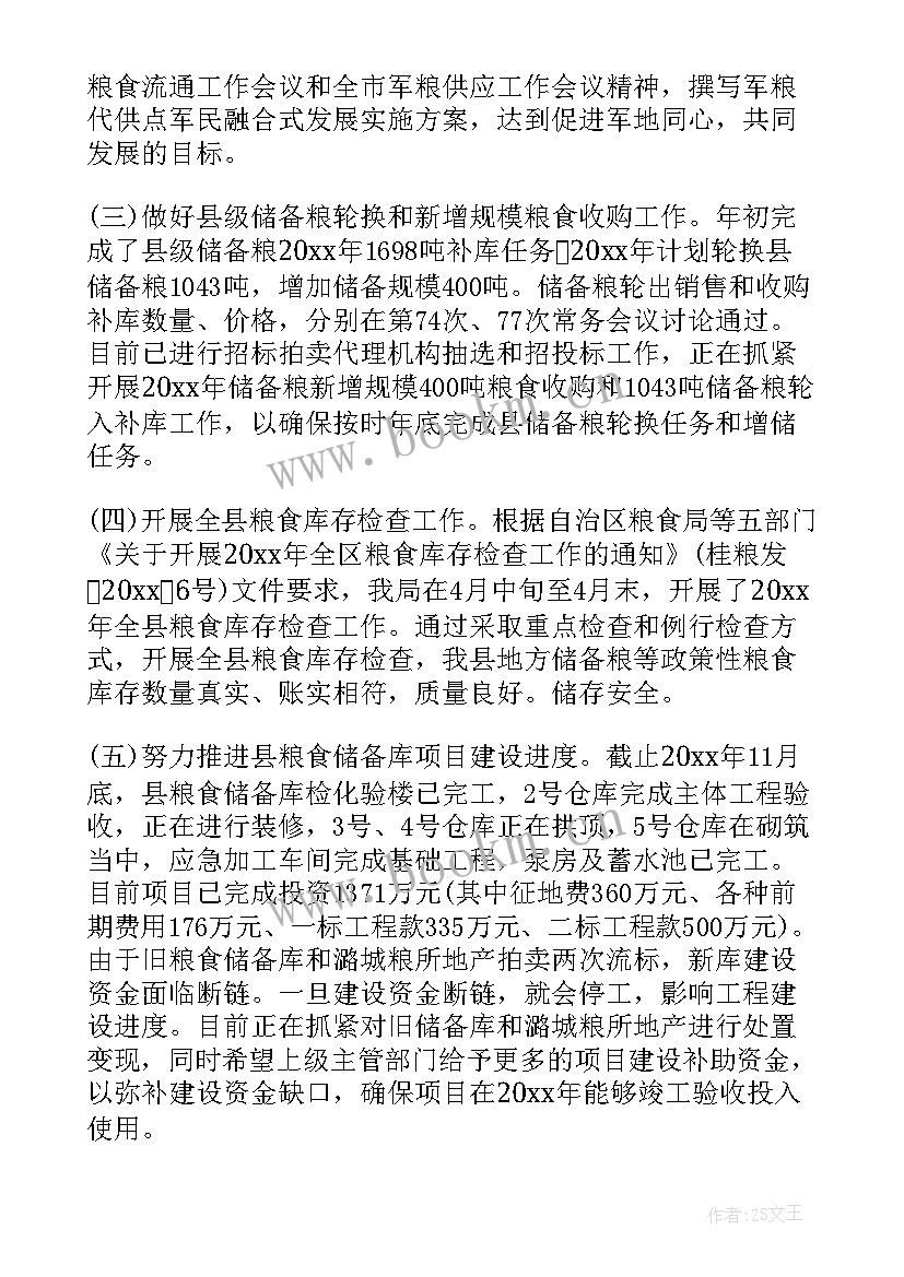 个人粮食工作总结 粮食个人工作总结(大全5篇)