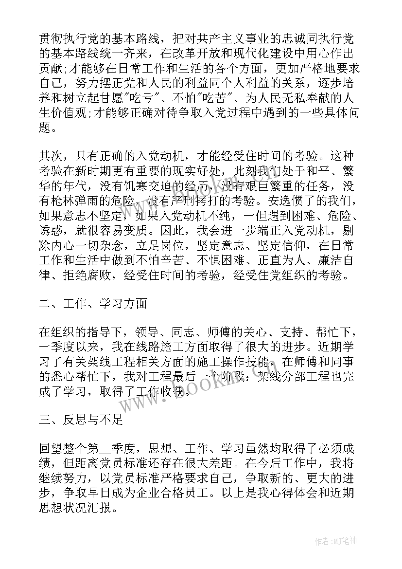 最新警察入党思想汇报(大全5篇)