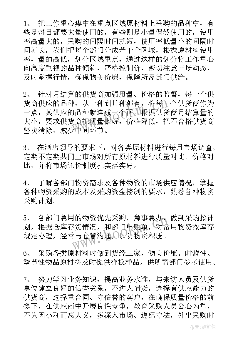 酒店保洁员工作总结 酒店工作总结(汇总9篇)