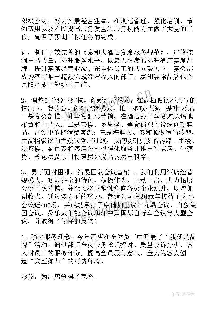 酒店保洁员工作总结 酒店工作总结(汇总9篇)