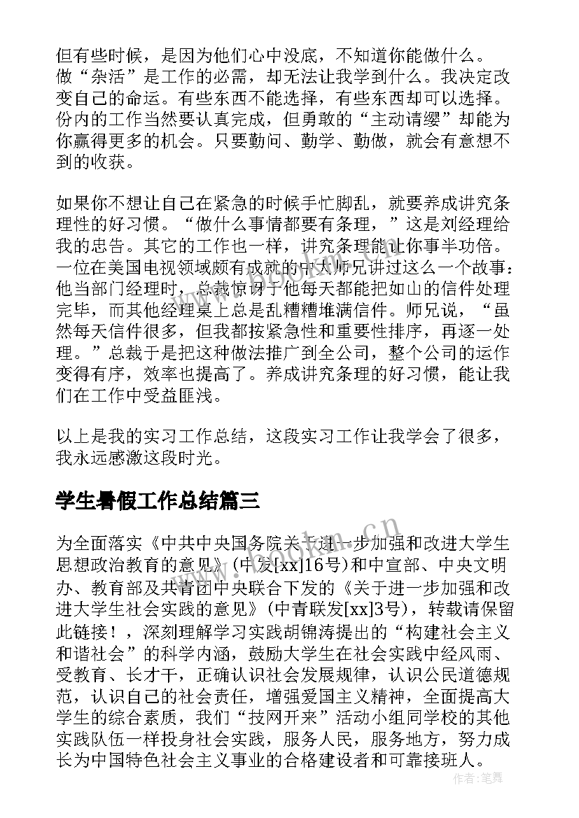 最新学生暑假工作总结 暑假大学生支教工作总结(优质5篇)