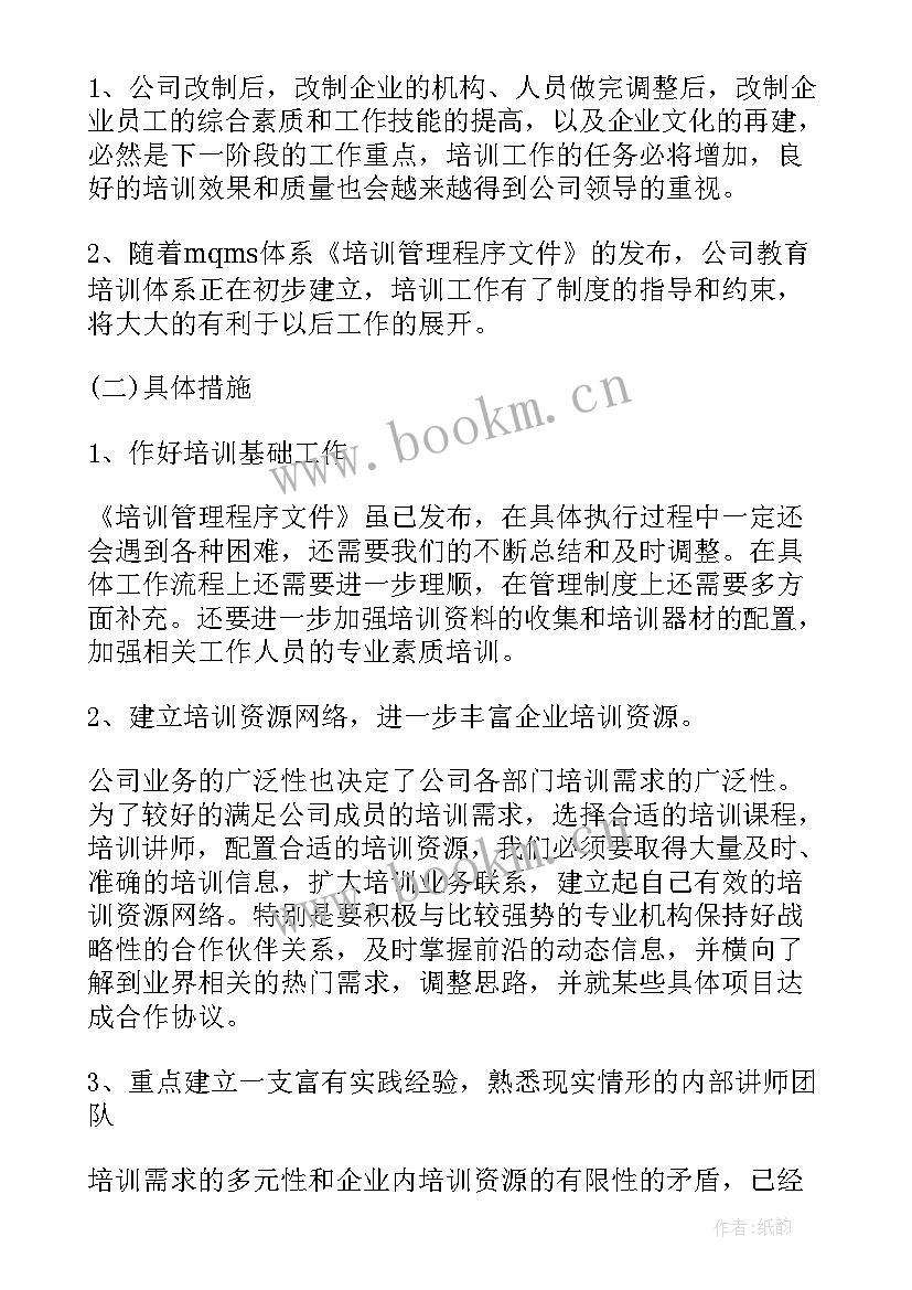 最新年终培训工作总结 培训年终工作总结(优秀10篇)