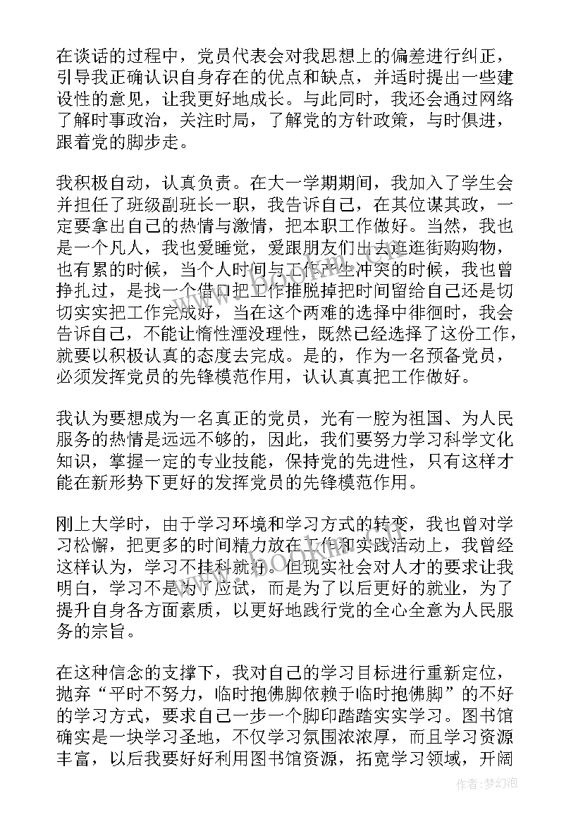 的预备党员思想汇报 预备党员思想汇报(汇总7篇)