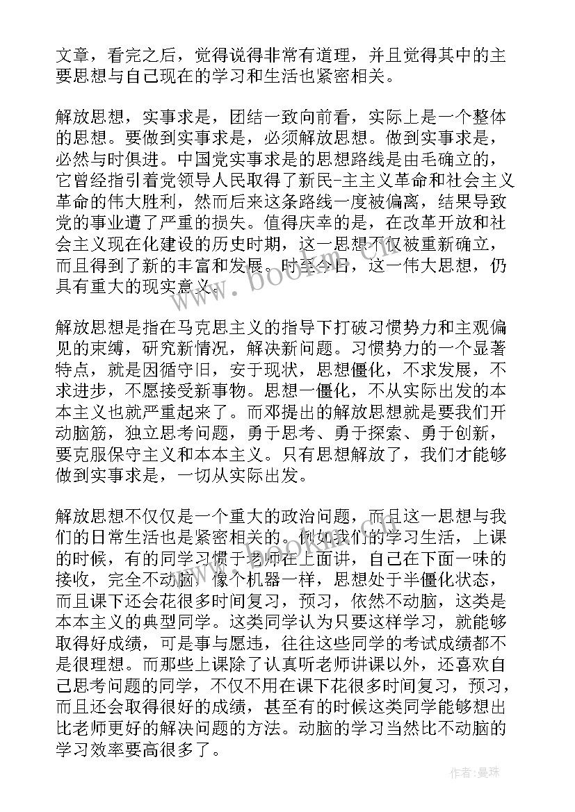 2023年实事思想汇报(模板5篇)