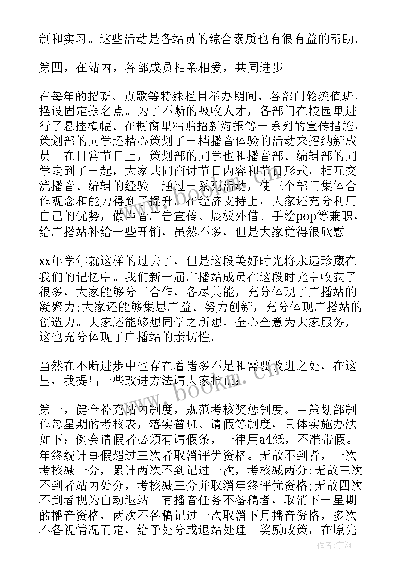 2023年广播总结报告 广播站的工作总结(模板5篇)