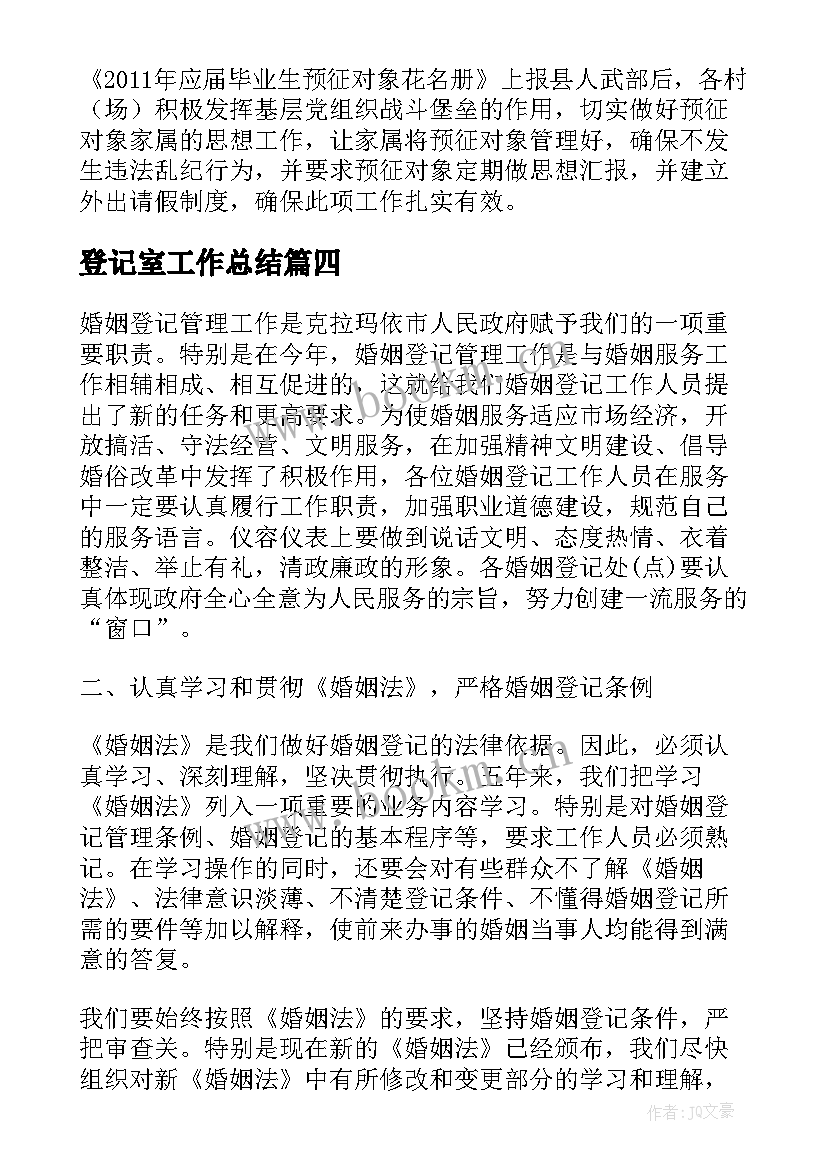 2023年登记室工作总结(大全5篇)