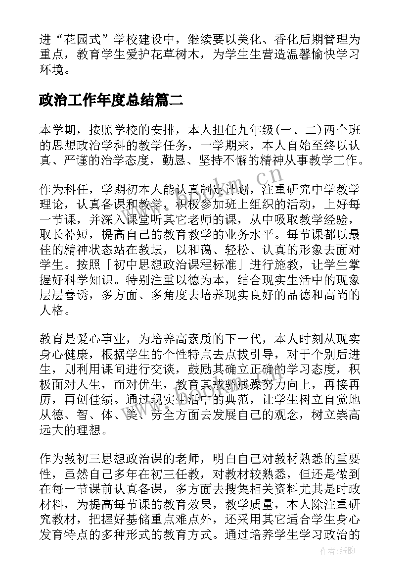 最新政治工作年度总结 教师政治业务工作总结(优质5篇)