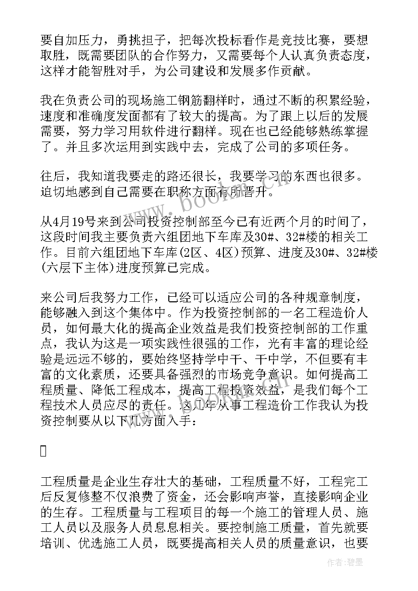 2023年造价人员工作总结(优质5篇)