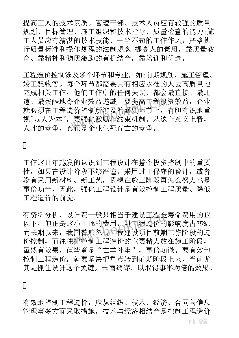 2023年造价人员工作总结(优质5篇)