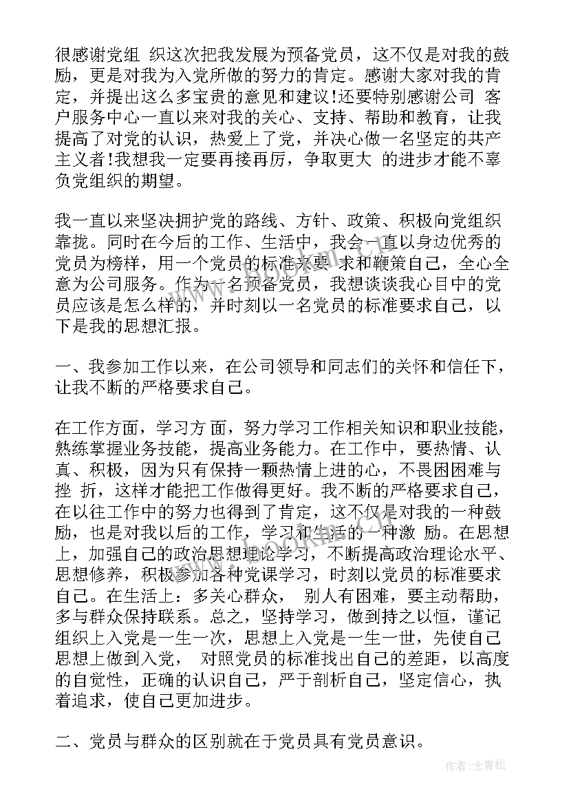 学生正式党员思想汇报(优秀5篇)