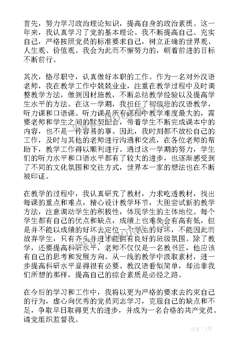 转预备党员思想汇报 预备党员思想汇报(模板9篇)