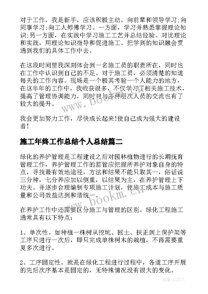 2023年施工年终工作总结个人总结 施工员年终工作总结个人(大全10篇)