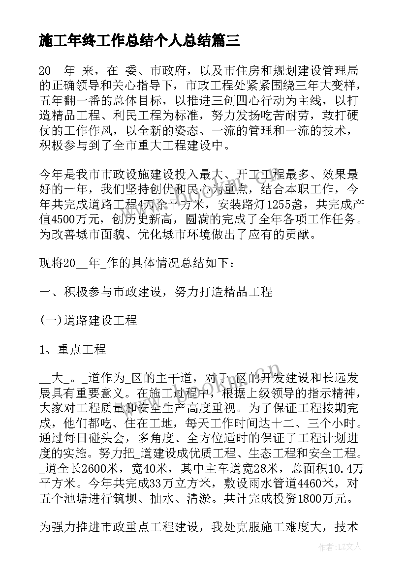 2023年施工年终工作总结个人总结 施工员年终工作总结个人(大全10篇)