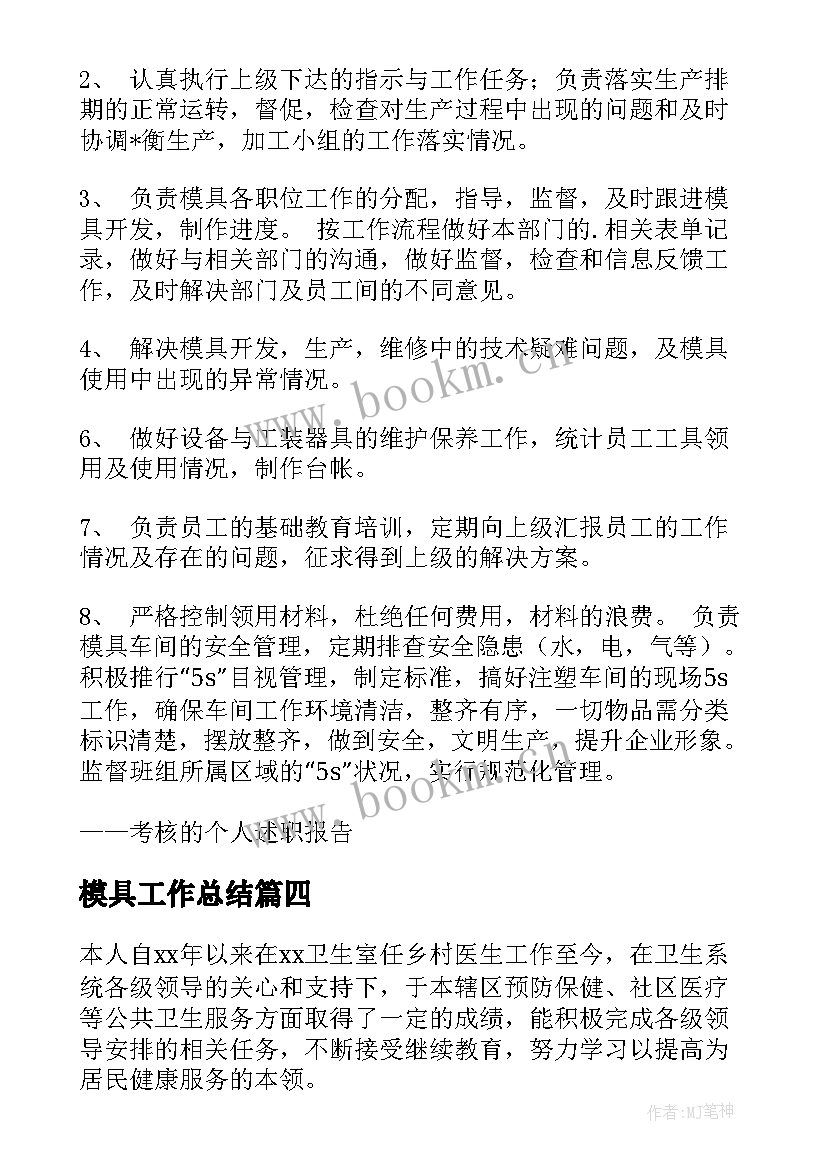 最新模具工作总结(实用5篇)