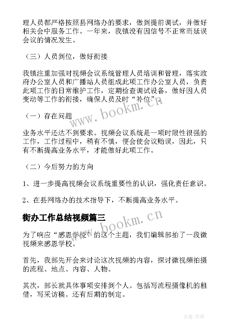 街办工作总结视频 短视频编导工作总结(大全5篇)