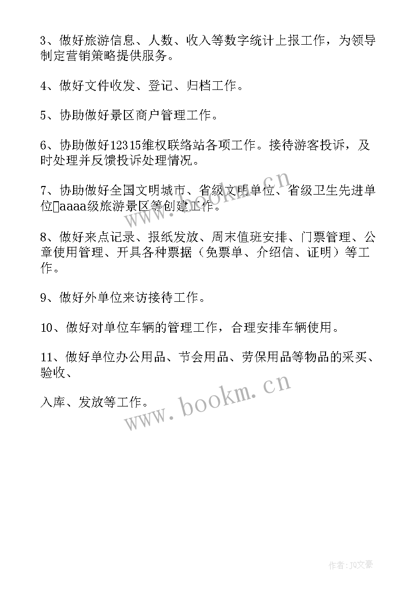 最新景区售票室工作总结 景区售票人员工作总结(精选5篇)