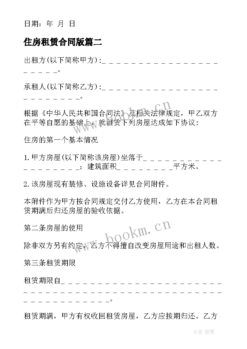 最新住房租赁合同版(实用5篇)