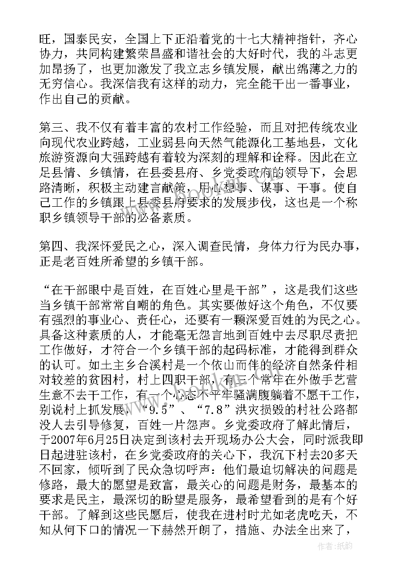 副股级干部竞聘演讲稿(通用5篇)