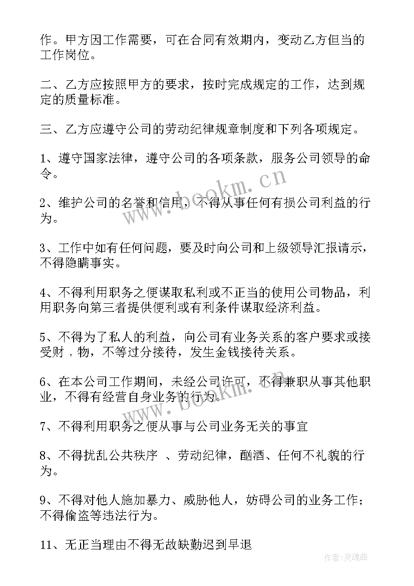 兼职劳动合同免费(通用8篇)