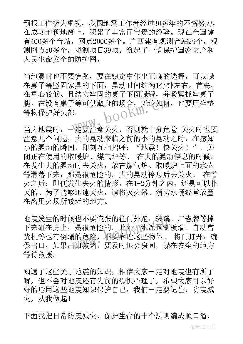 防灾减灾教育演讲稿 防灾减灾教育班会演讲稿(汇总5篇)