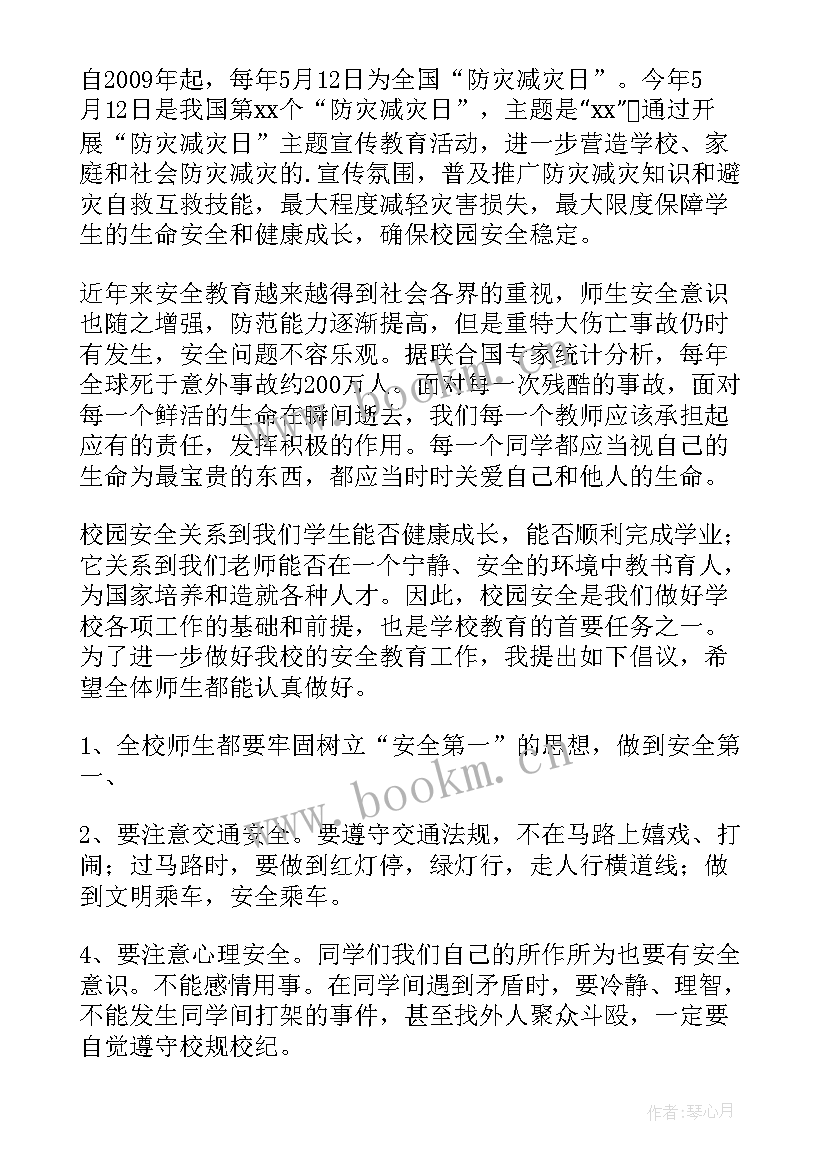 防灾减灾教育演讲稿 防灾减灾教育班会演讲稿(汇总5篇)