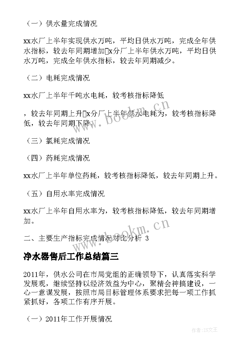 净水器售后工作总结 净水工工作总结优选(精选5篇)