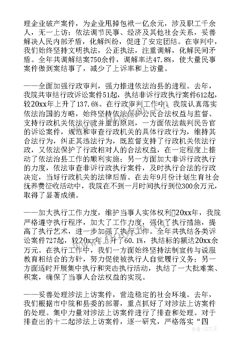 法院工作总结(通用8篇)