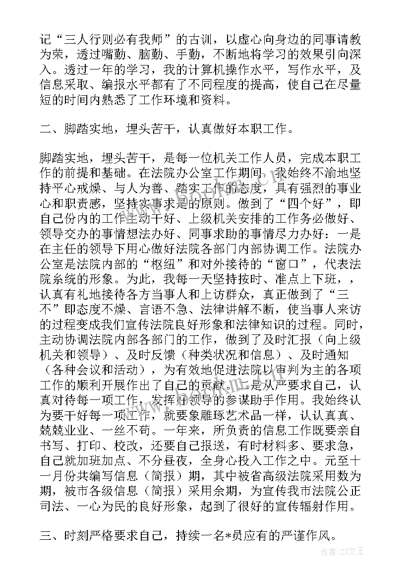 法院工作总结(通用8篇)