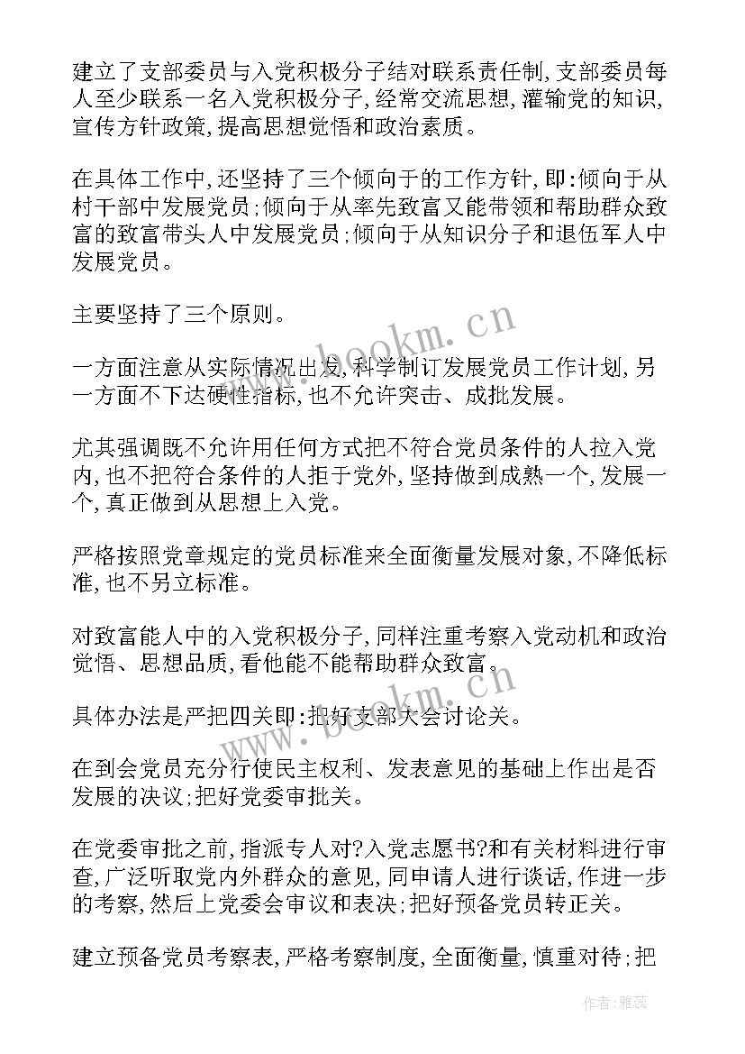 2023年党员月工作情况自评 党员教育工作总结(实用6篇)