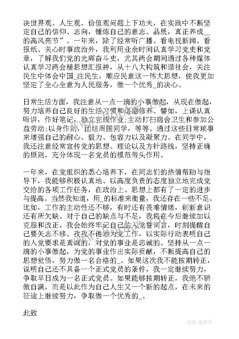 2023年疫情先锋模范作用思想汇报材料(模板5篇)