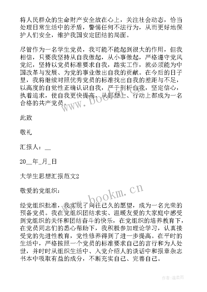 2023年疫情先锋模范作用思想汇报材料(模板5篇)