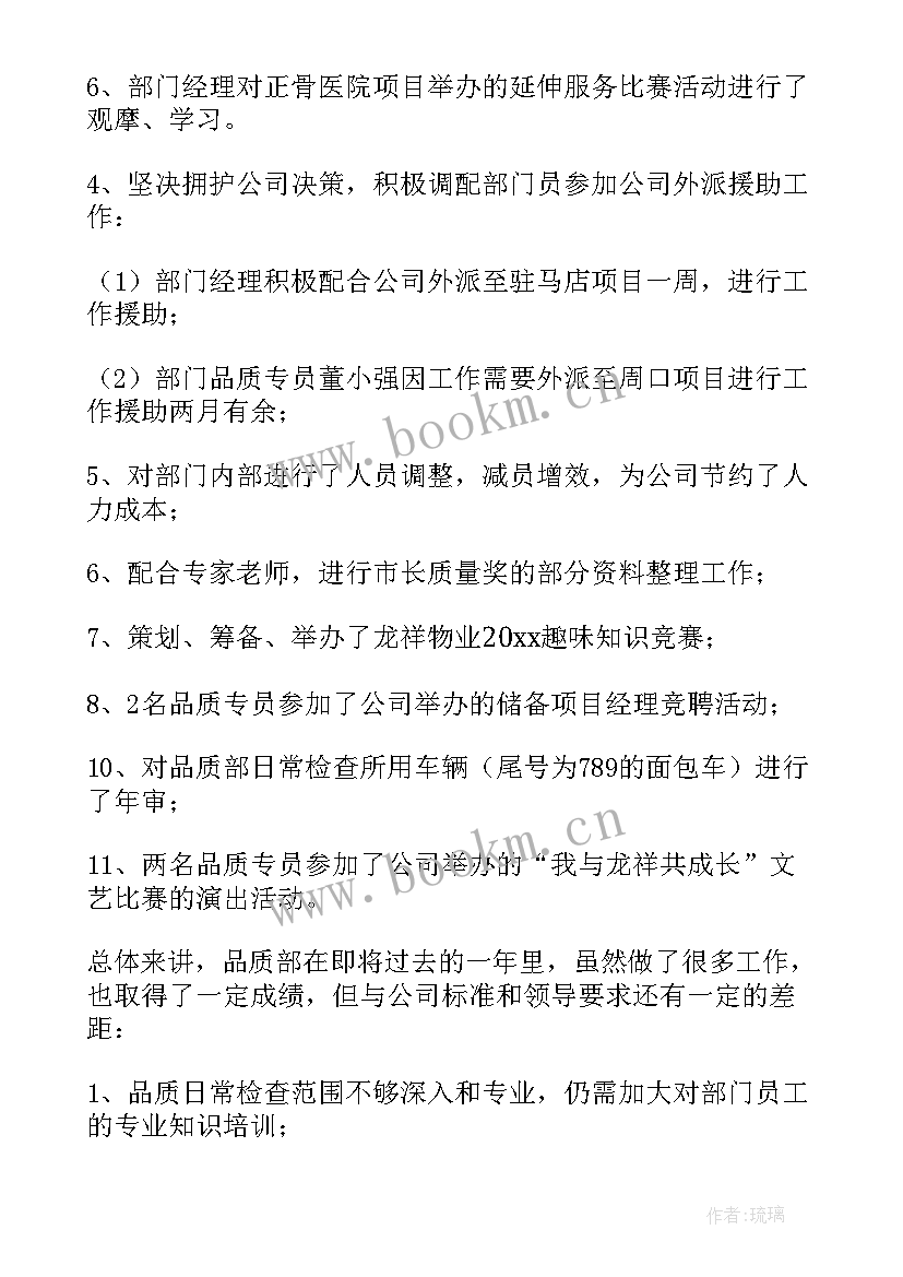 2023年品质管理工作总结 产品质量安全管理工作总结(实用10篇)