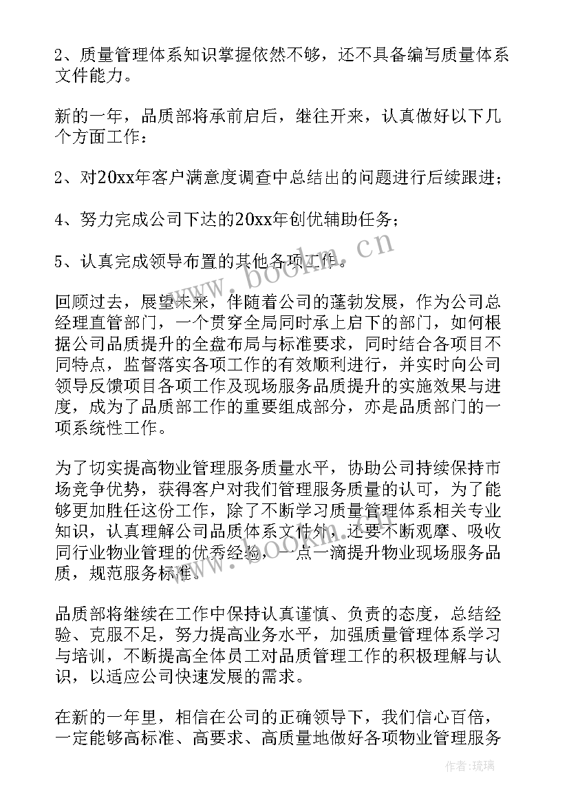 2023年品质管理工作总结 产品质量安全管理工作总结(实用10篇)